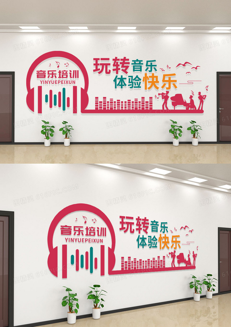 粉色简约玩转音乐体验快乐校园文化墙