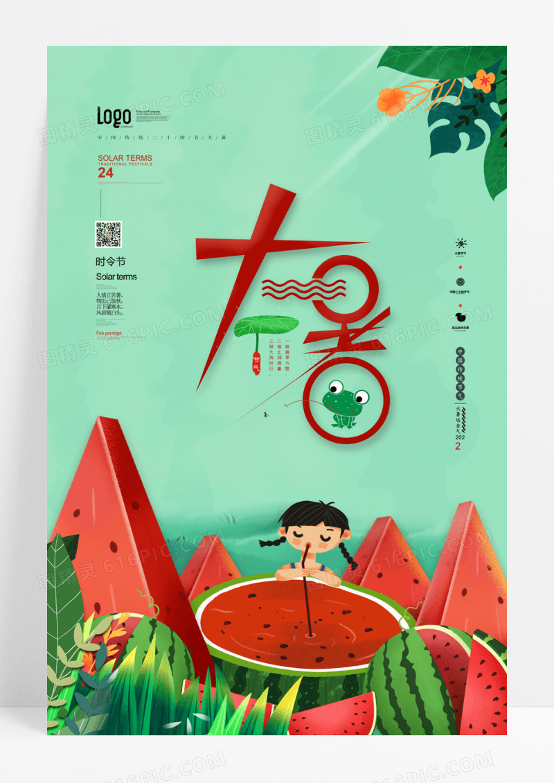 手绘西瓜大暑二十四节气宣传海报