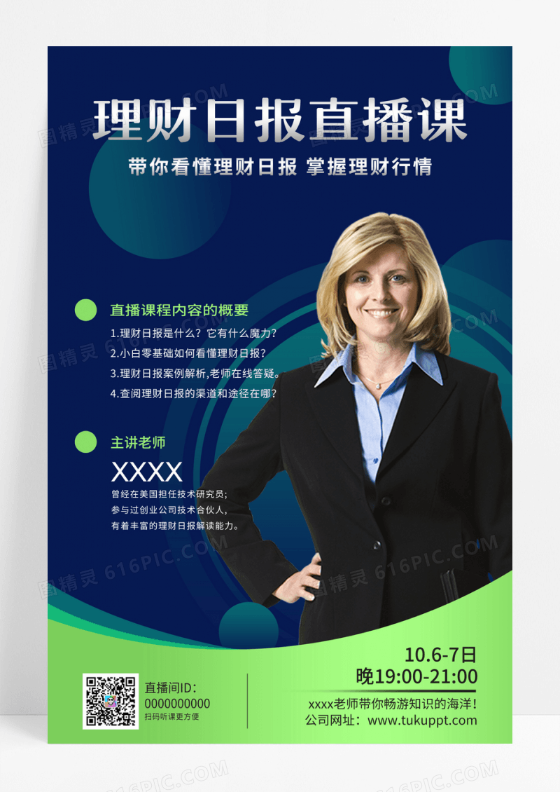 简约风格金融日报直播海报