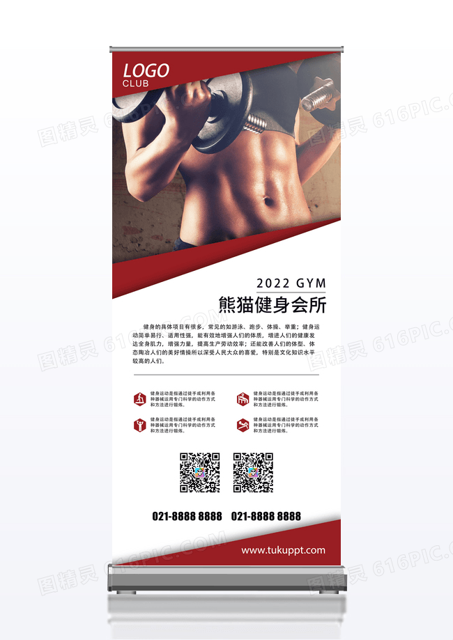 深红色健身会所展架