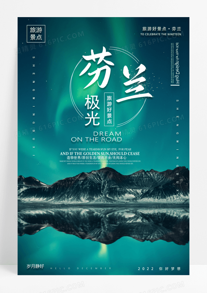 唯美风芬兰极光冬季旅游宣传海报