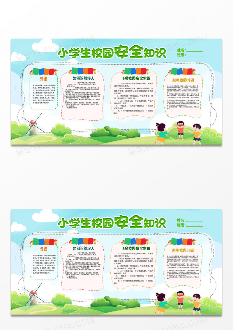 蓝色卡通倡导礼仪新风创建文明校园小学展板设计大全展板设计