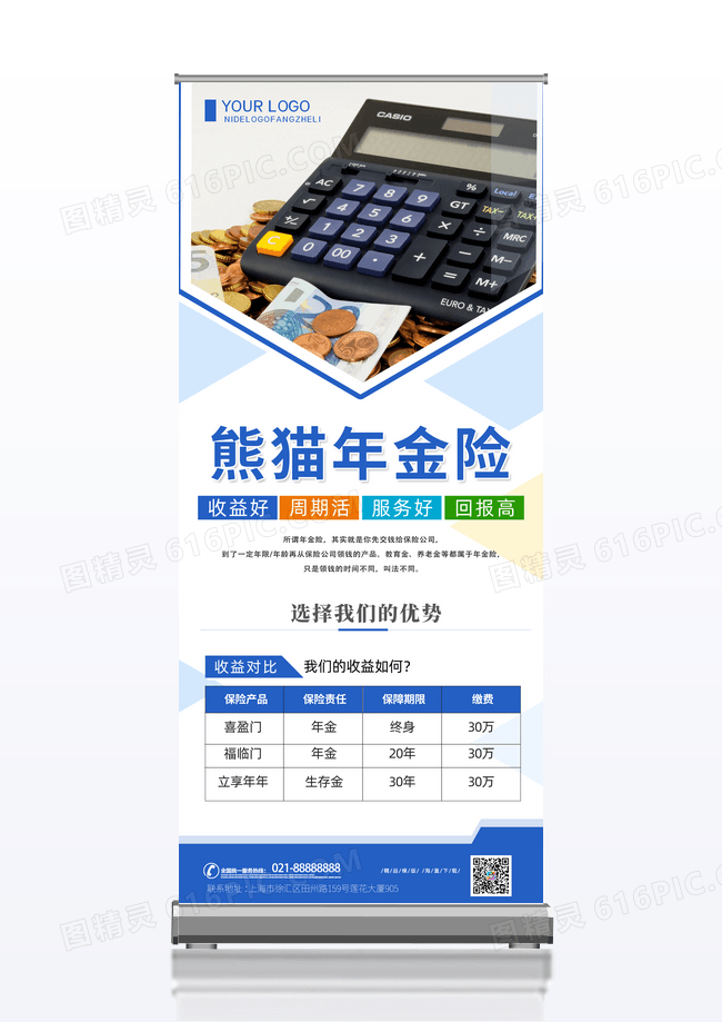 蓝色商务年金险金融保险企业简介企业文化金融展架