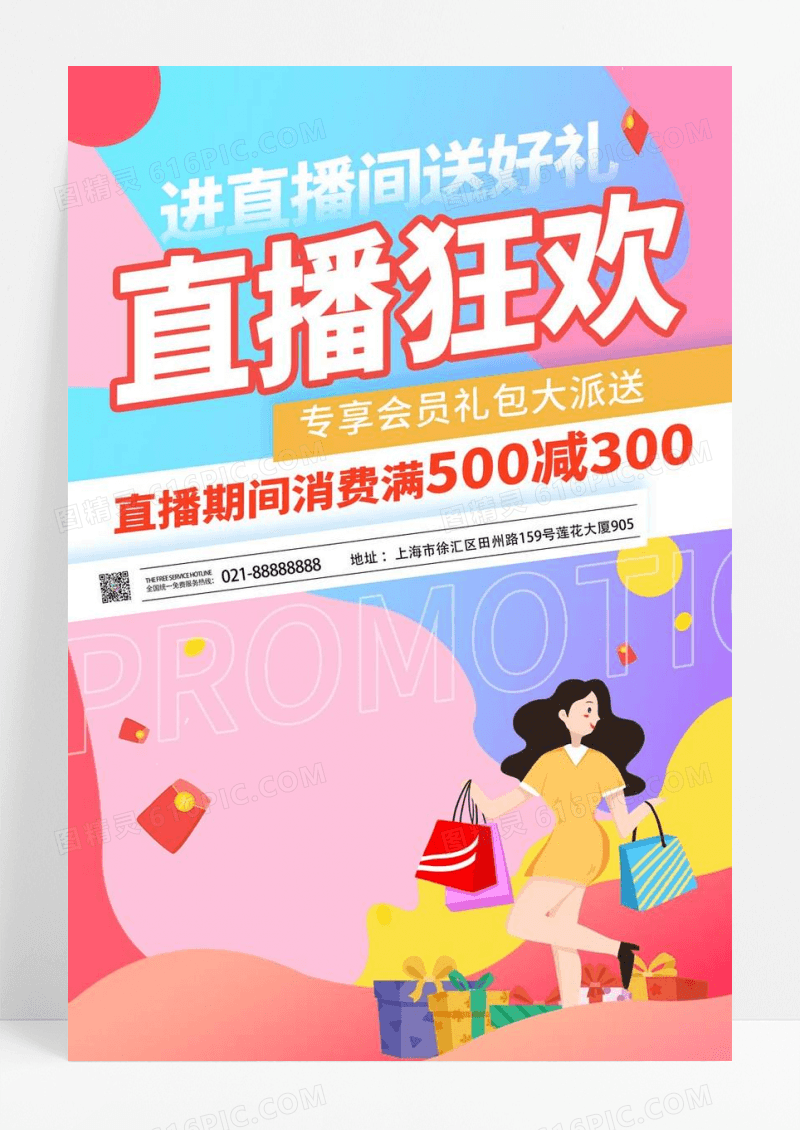  橙色时尚双十一直播狂欢促销海报设计