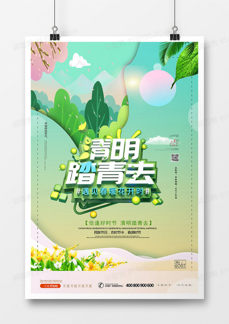 时尚大气清明踏青海报