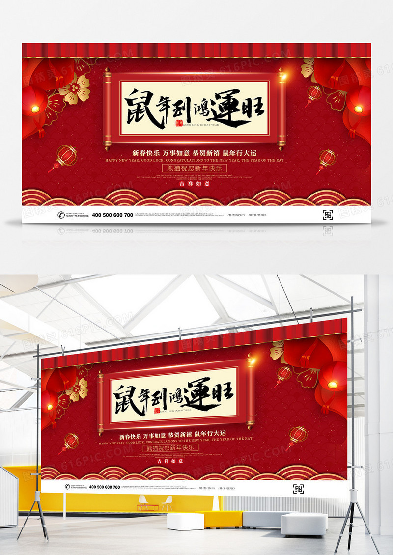 2020鼠年创意展板设计1