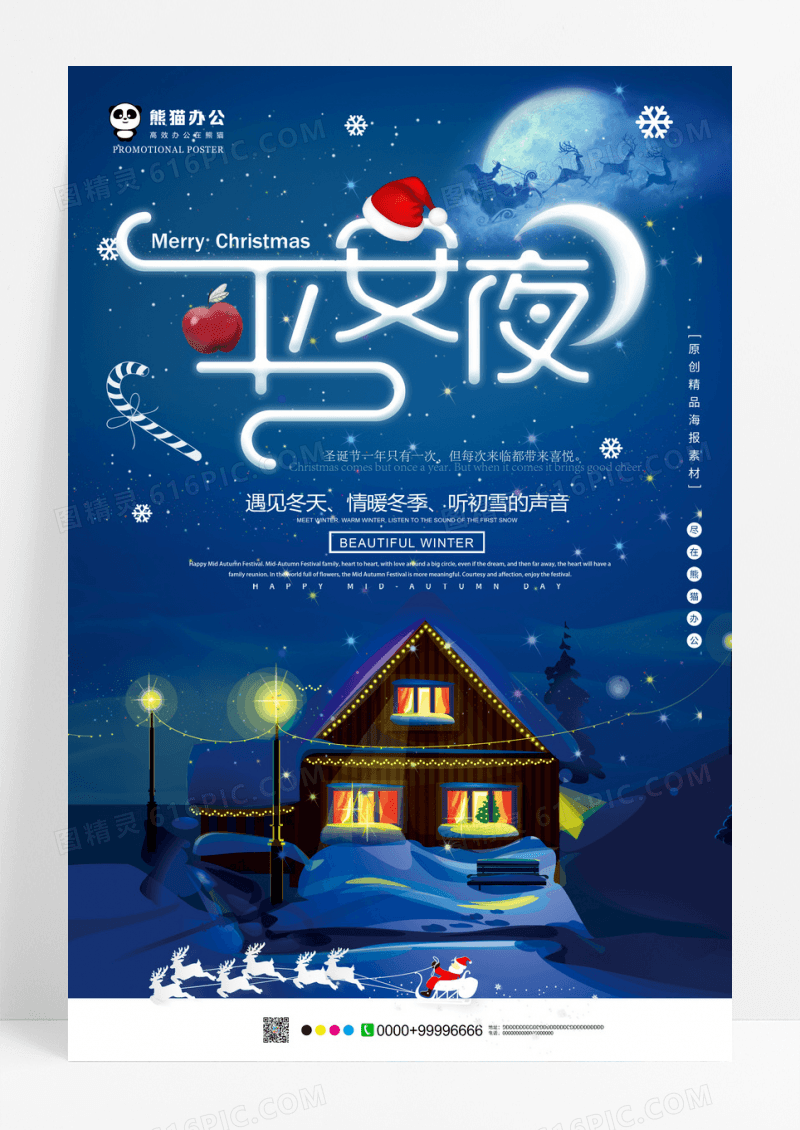 唯美插画平安夜海报