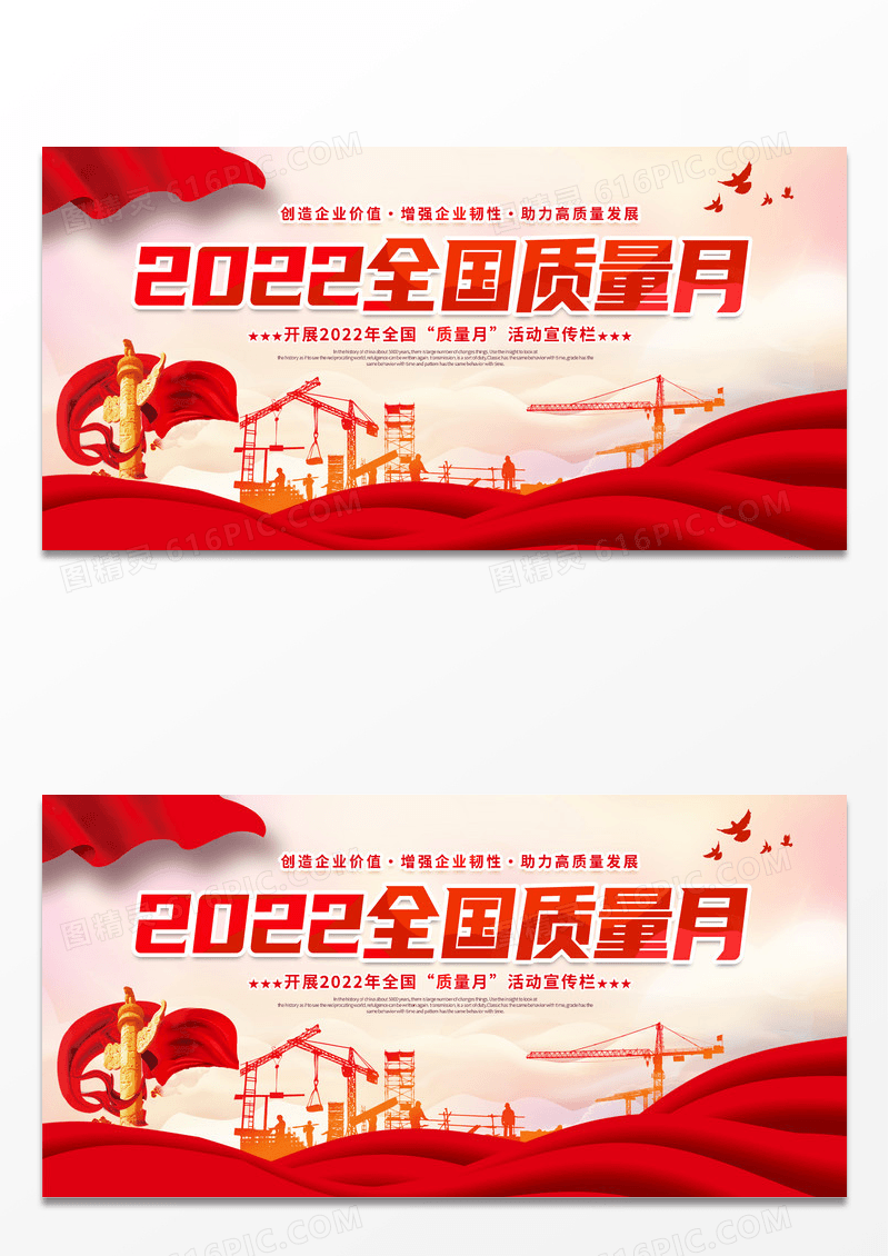 大气创意2022年全国质量月展板2022全国质量月