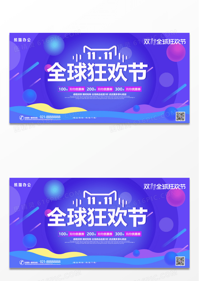 蓝色渐变时尚双十一全球狂欢节淘宝天猫双11促销海报