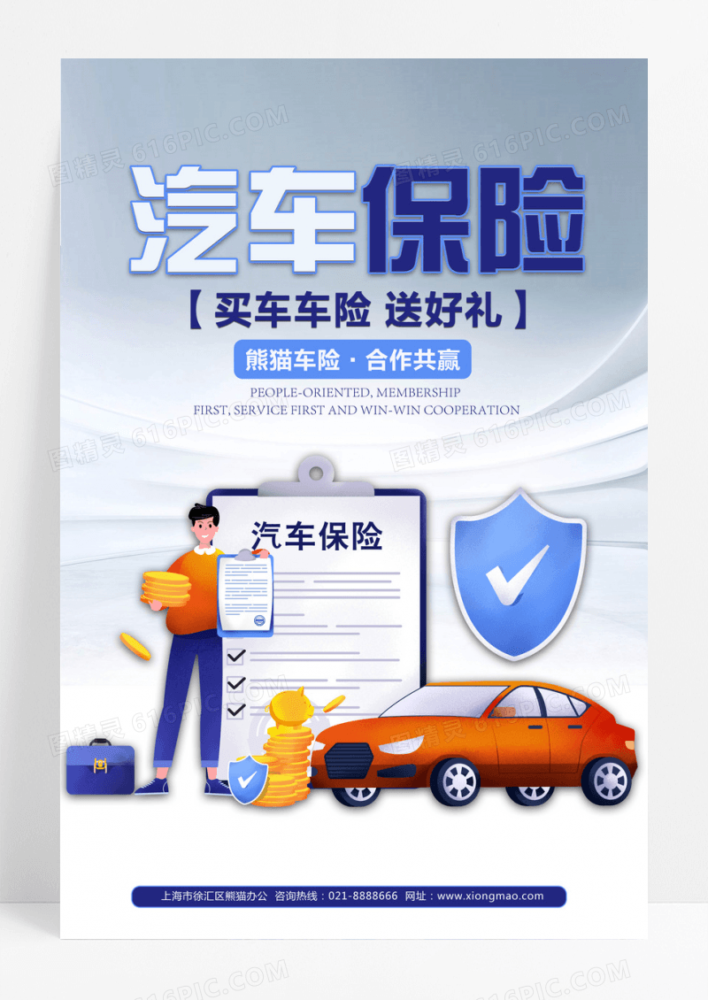 简约大气质感汽车保险海报