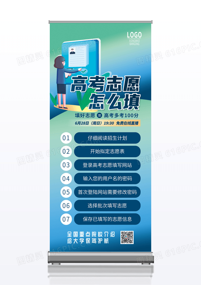 蓝青色高考志愿怎么填教育培训展架