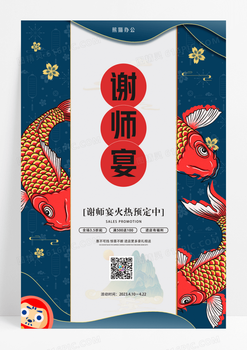 蓝色国潮大气谢师宴宣传海报