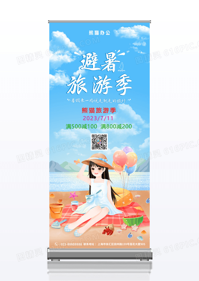 手绘小清新夏季旅游海边避暑展架