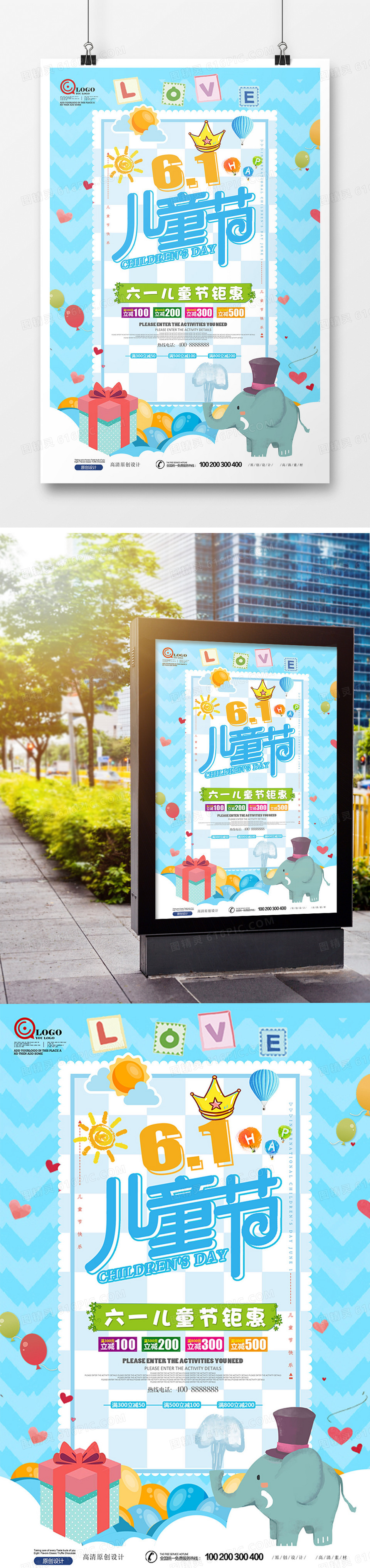 图精灵 设计模板 海报 > 温馨炫彩梦幻六一儿童节海报设计