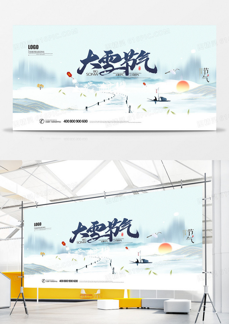 创意水墨中国风大雪节气宣传展板设计
