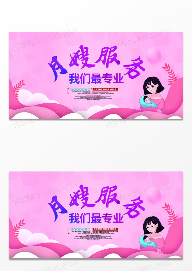 月嫂服务宣传海报展板