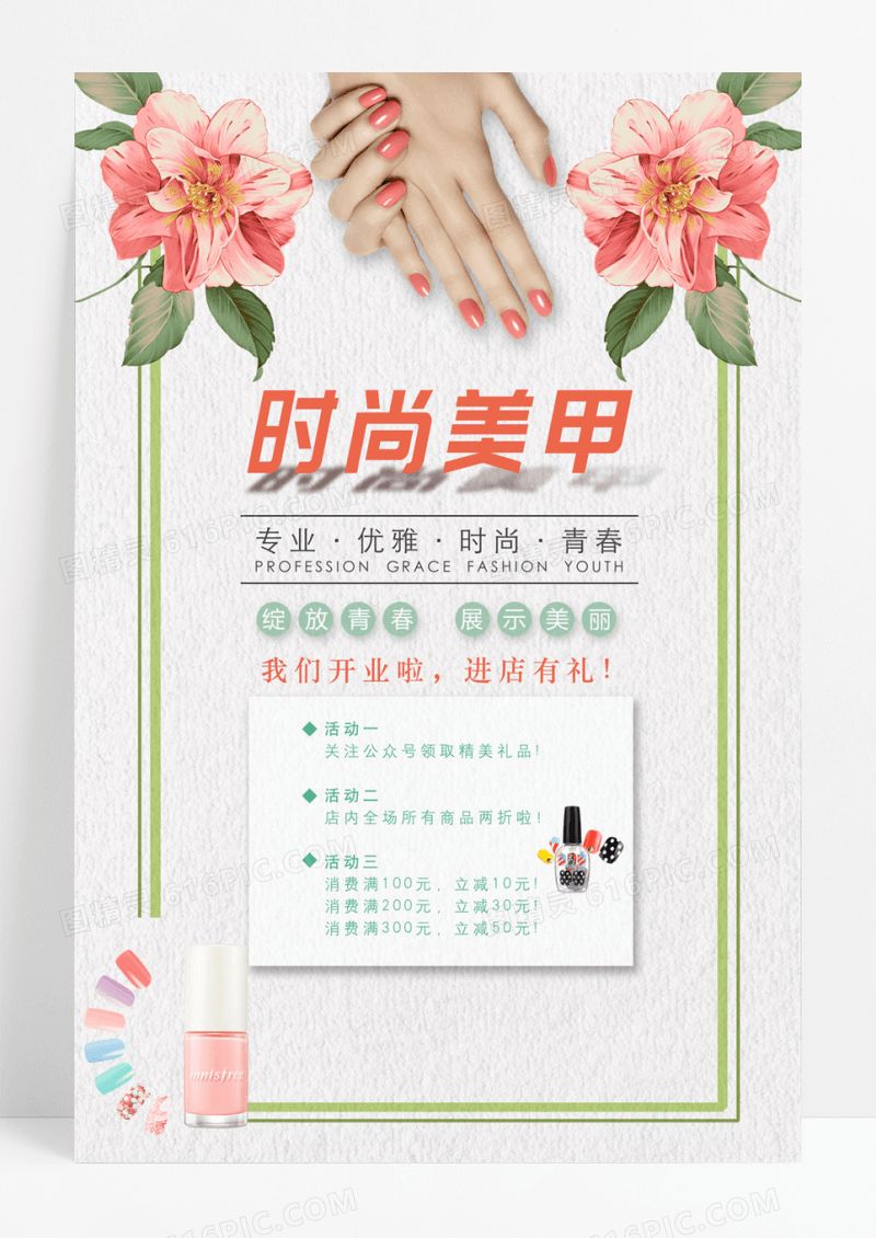 小清新时尚美甲