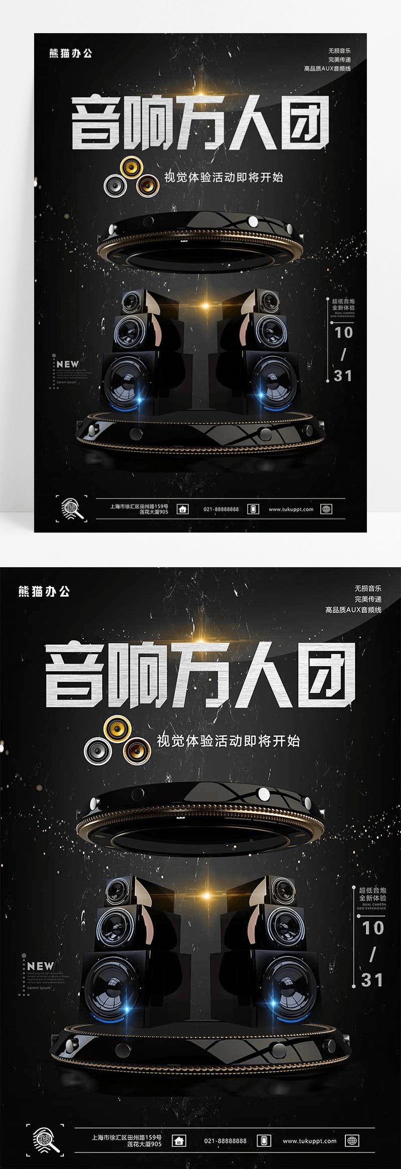 黑色大气音箱数码科技促销宣传海报设计