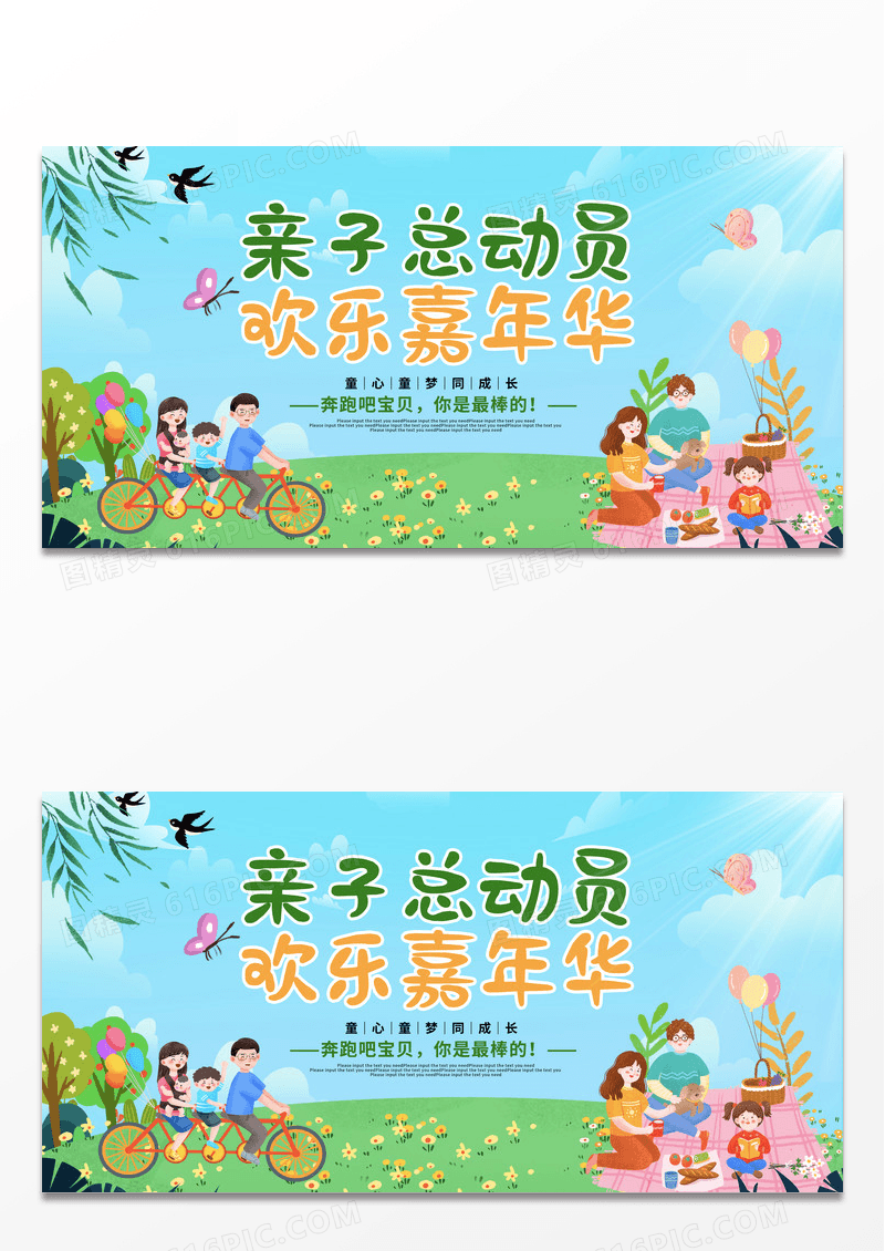 绿色卡通亲子总动员展板设计