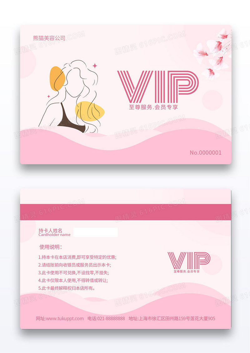 粉色美容院vip高级会员卡