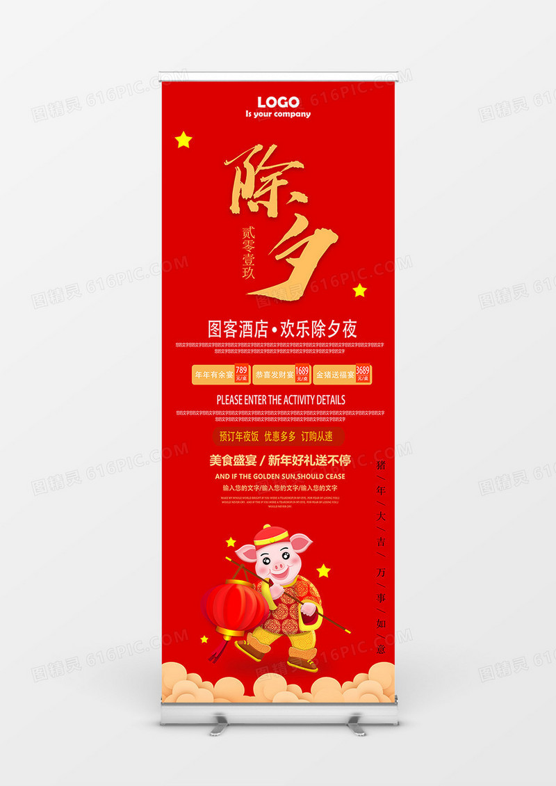 喜庆小猪提灯笼年夜饭新年展架