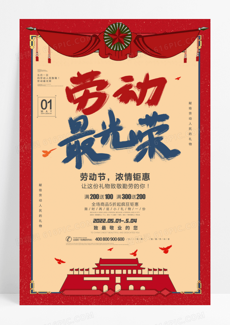 复古风劳动最光荣劳动节促销海报