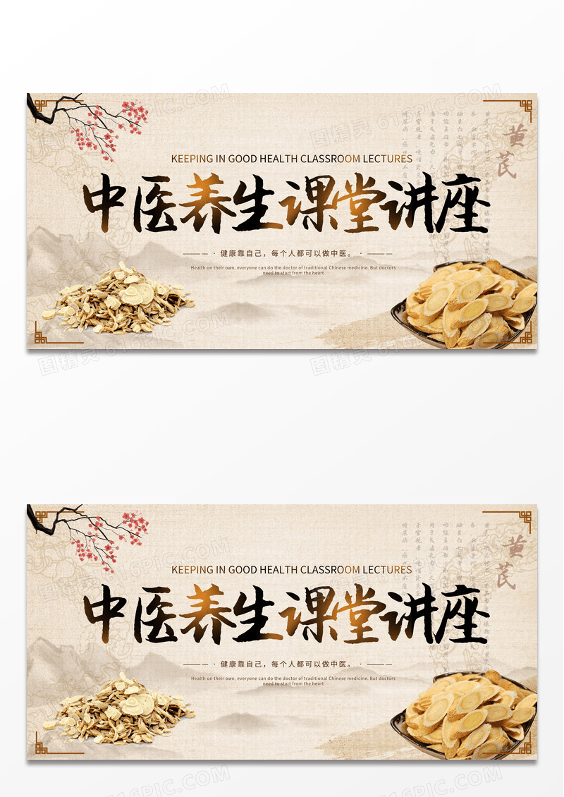 米色简约风中医养生课程讲座展板中医讲座展板设计
