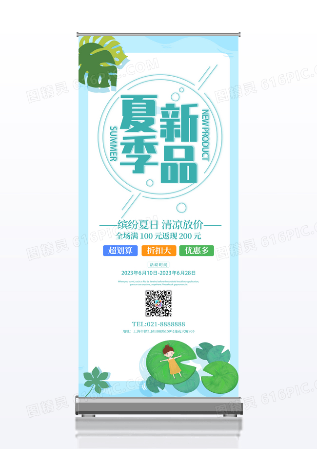 绿色简约夏季新品宣传促销活动展架易拉宝