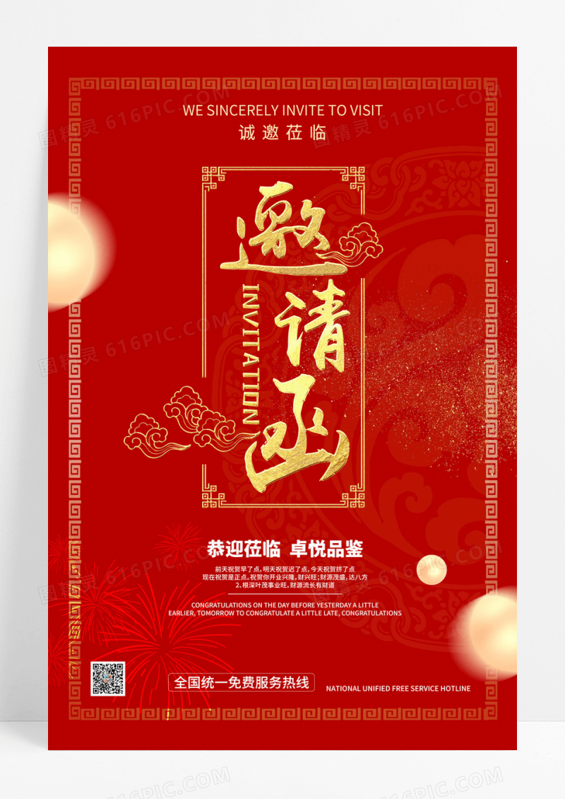 红色喜庆大气开业邀请函公司开业盛典邀请函