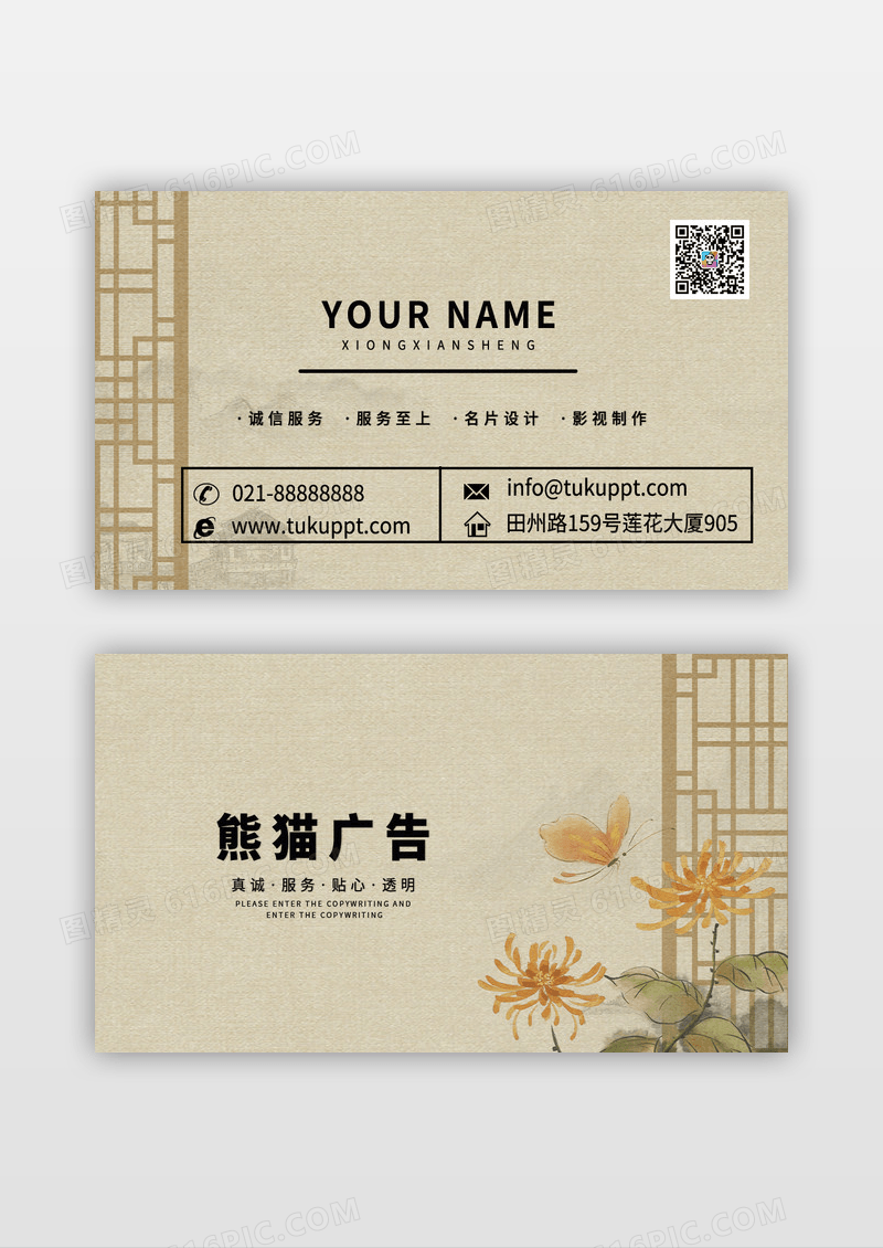 古风民族复古设计感名片