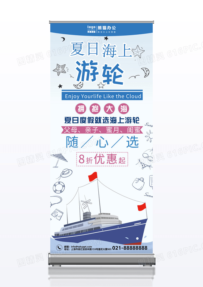 简约海上轮船旅游行业宣传促销活动x展架易拉宝