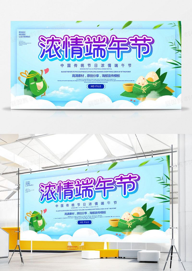 简约创意浓情端午节宣传展板
