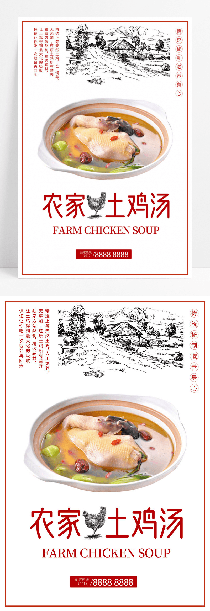 极简农家土鸡汤特色美食海报