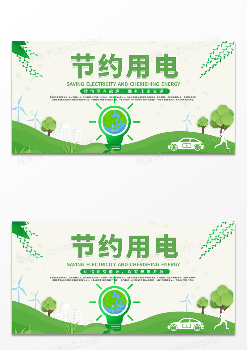绿色简约时尚节约用电公益海报