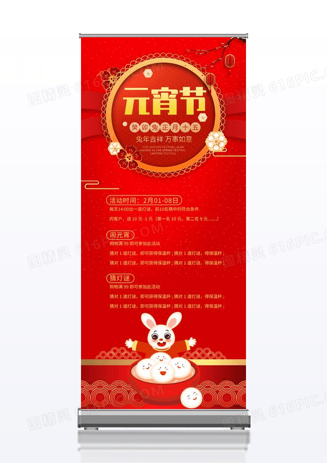 元宵节猜灯谜红色卡通兔子宣传展架