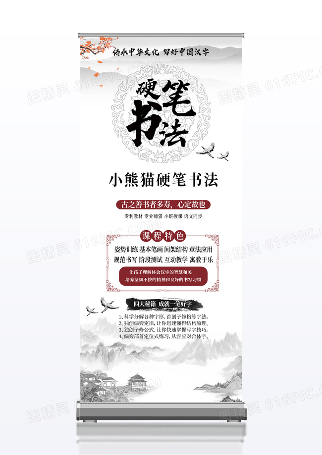 灰色中国风古风硬笔书法展架易拉宝