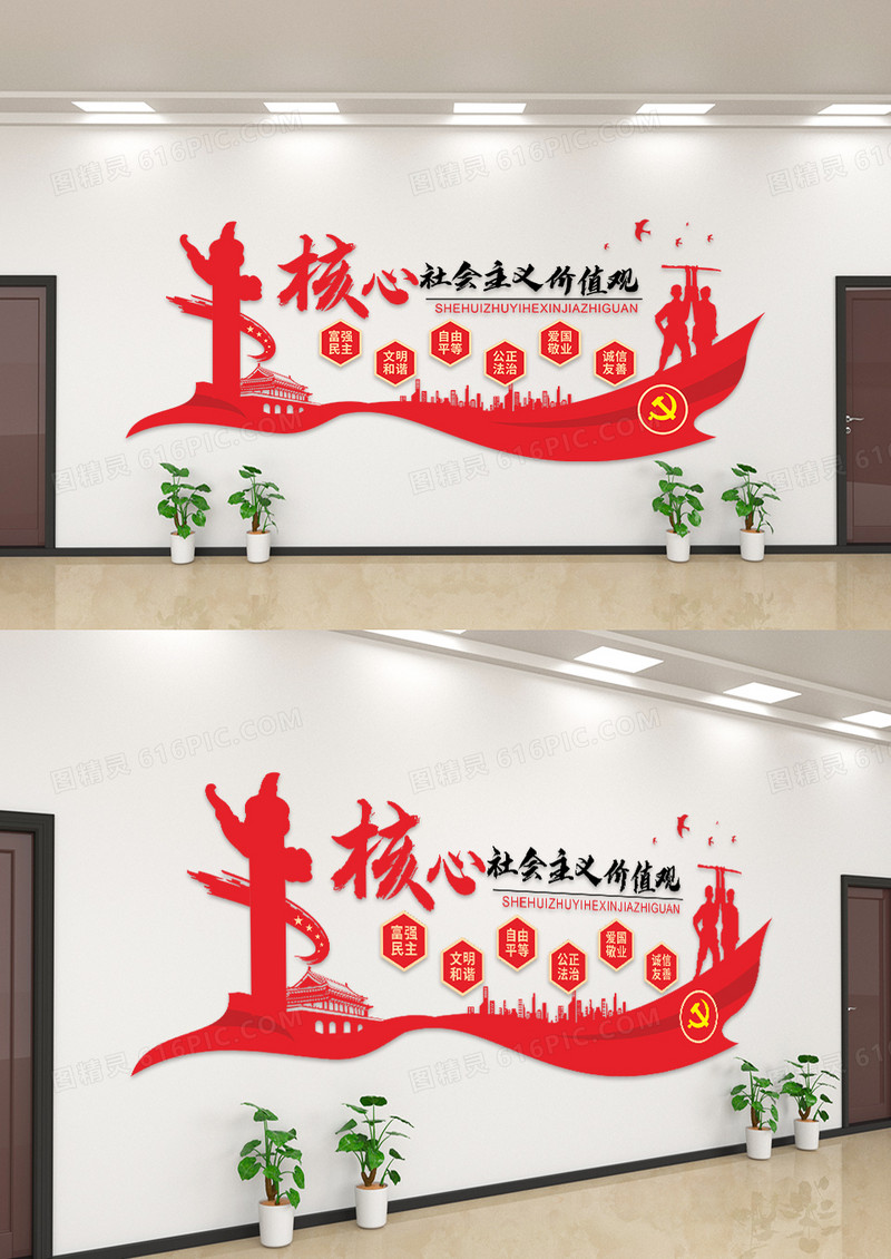 社会主义价值观宣传标语文化墙设计