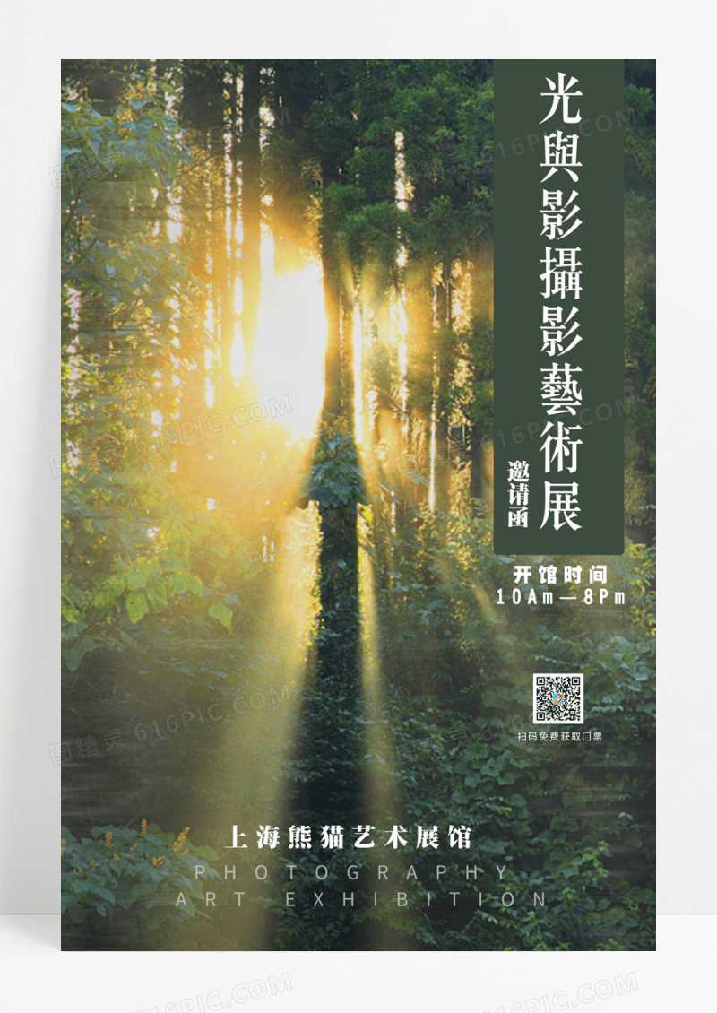简约大气蓝色光与影摄影艺术展海报