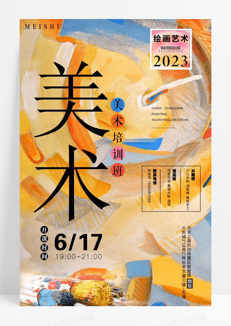 大气简约清新风美术培训海报