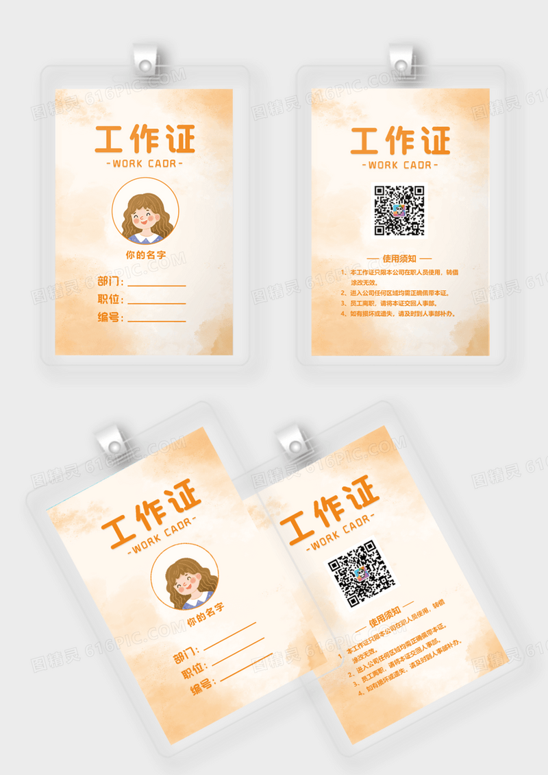 水彩艺术工作证设计工牌设计工作证胸牌