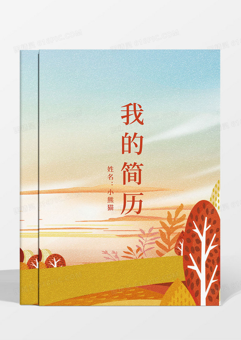 扁平清新小升初学生简历宣传画册