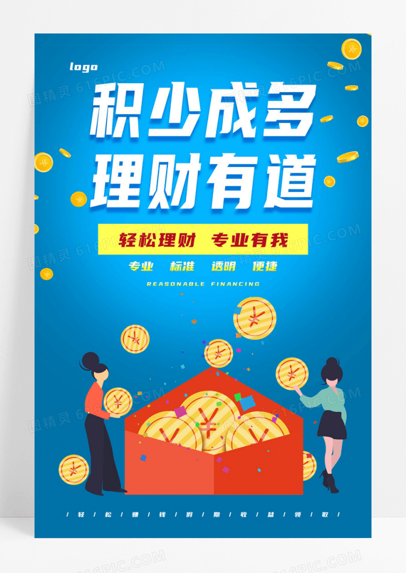  蓝色商务简约积少成多理财有道金融海报