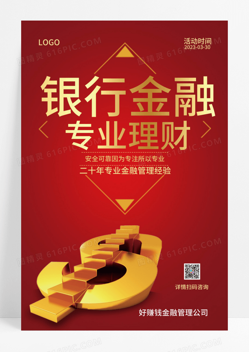  红色大气银行金融专业理财宣传海报