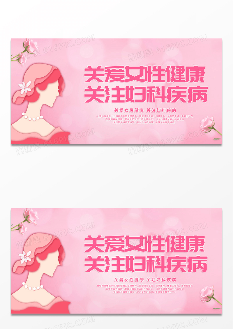 红色简约关爱女性健康关注妇科疾病公益展板