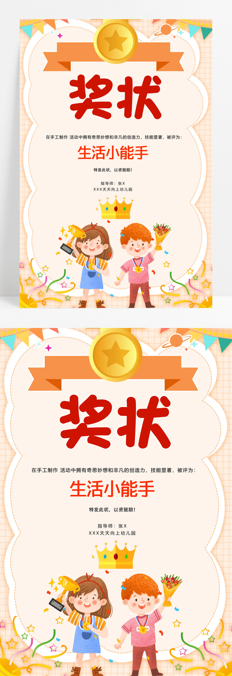 可爱卡通小学生幼儿园奖状海报