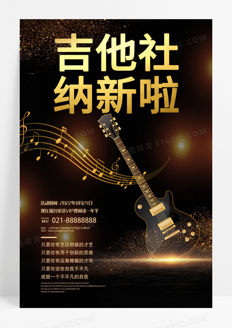 黑金吉他社大学社团招新纳新宣传海报