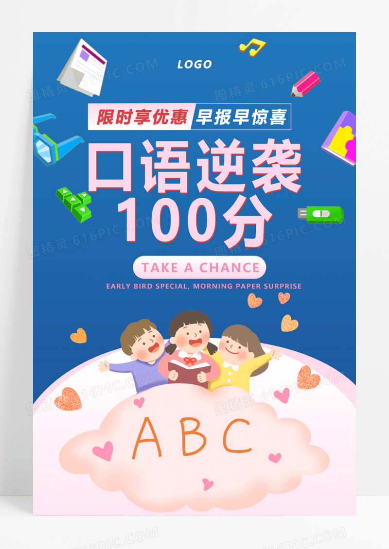  蓝色简约英语四级口语逆袭100分教育海报