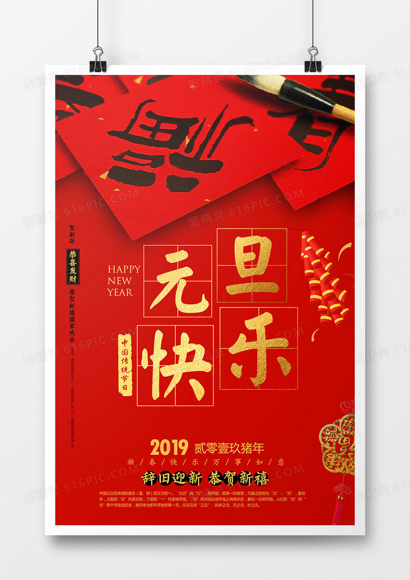 2019元旦快乐