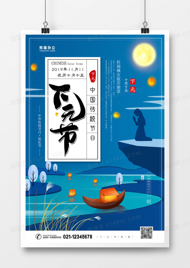 传统节日下元节卡通古风海报
