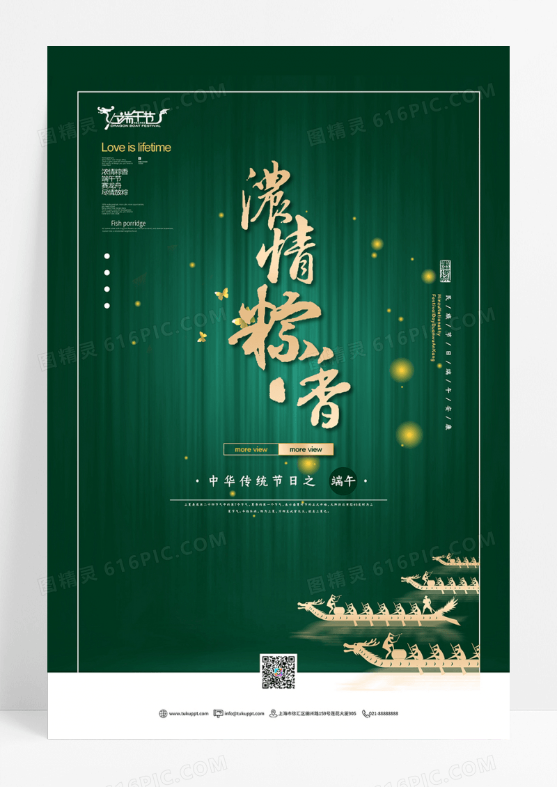 国风创意大气端午节宣传海报
